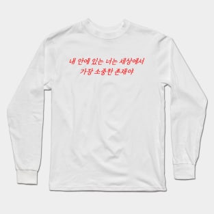 Hangeul The version of you that lives inside me is the most precious being in the world Long Sleeve T-Shirt